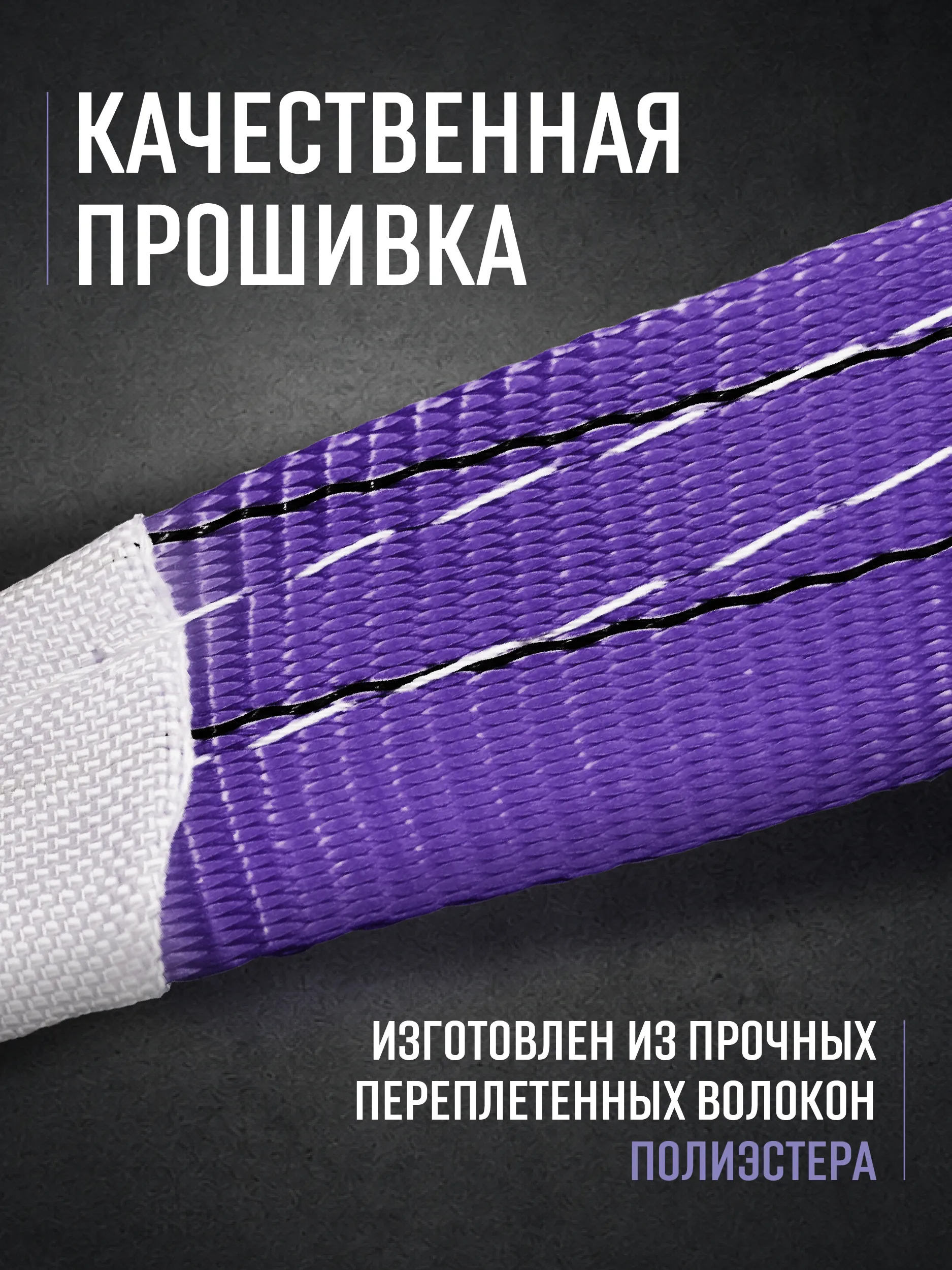 Строп текстильный петлевой Промышленник СТП 1,0 т, 4,0 м фото 2