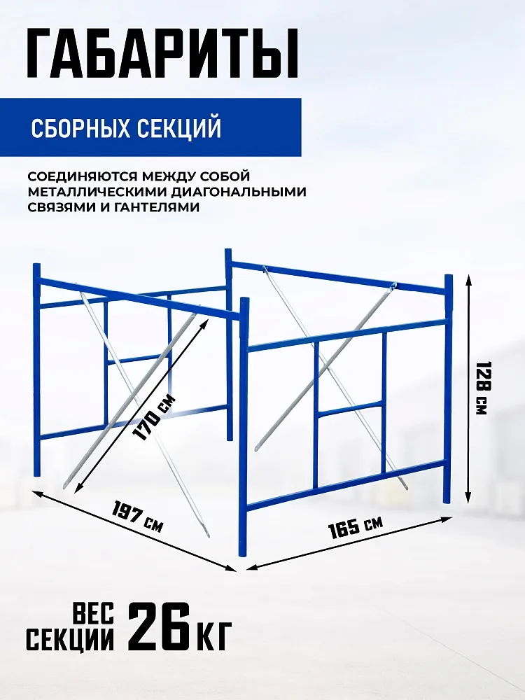 Вышка-тура Промышленник ВСП Пром 1.6×2.0, 10.0 м фото 3