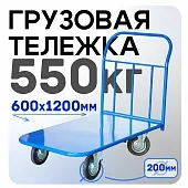Купить Платформенная тележка П-6.12 200 мм
