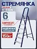 Стремянка Alumet M8406