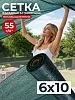 Сетка затеняющая зеленая 50% 6х10 м