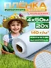 Армированный полиэтилен для теплиц 140 г/м2, 4х50м