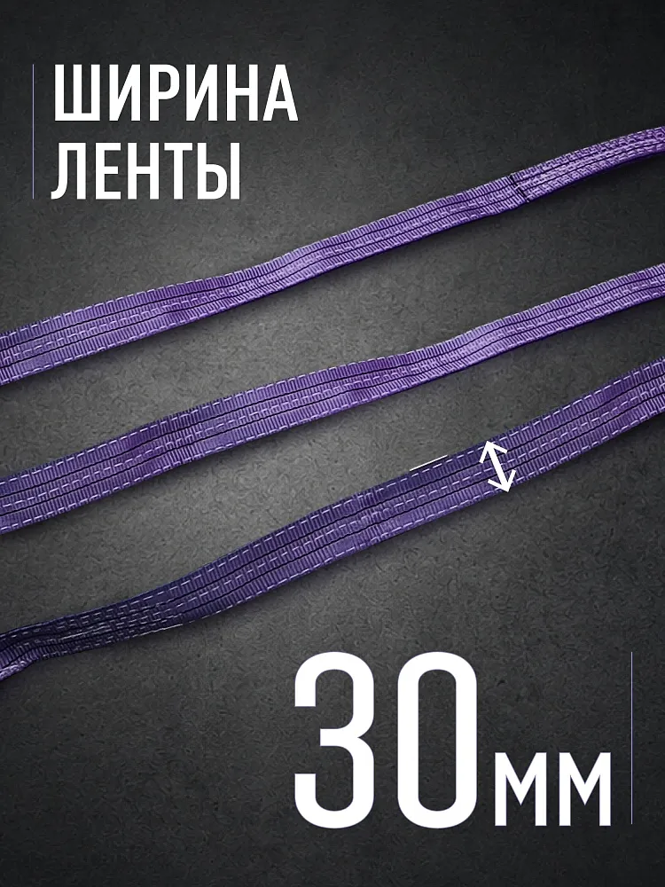 Строп текстильный петлевой Промышленник СТП 1,0 т, 4,0 м фото 3