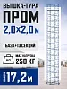 Вышка-тура ВСП 2,0x2,0 ПРОМ, 17.2 м