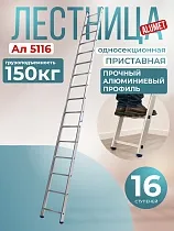 Купить Лестница односекционная Ал 5116