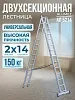 Лестница двухсекционная Ал 5214