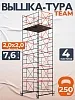 Вышка-тура ВСПT 2.0х2.0, 7.6 м