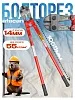 Болторез AFACAN 14M