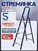 Стремянка Alumet M8405