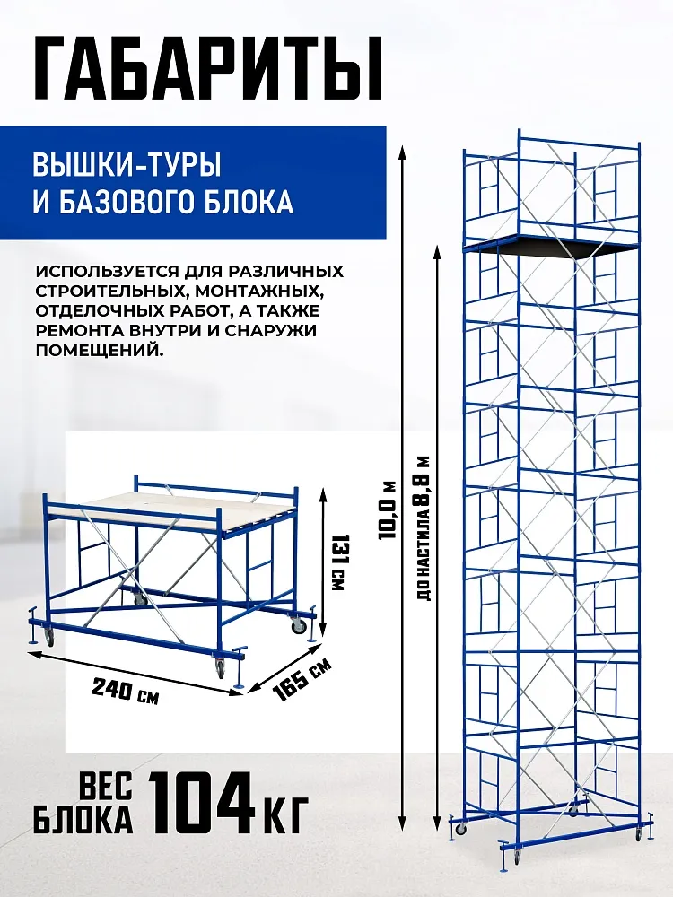 Вышка-тура Промышленник ВСП Пром 1.6×2.0, 10.0 м фото 2