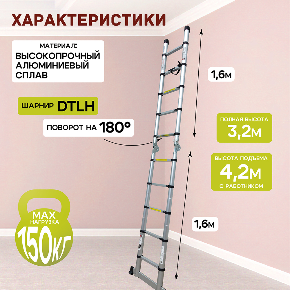 Лестница телескопическая двухсторонняя с шарниром Alumet DTLH 1,6+1,6 фото 2