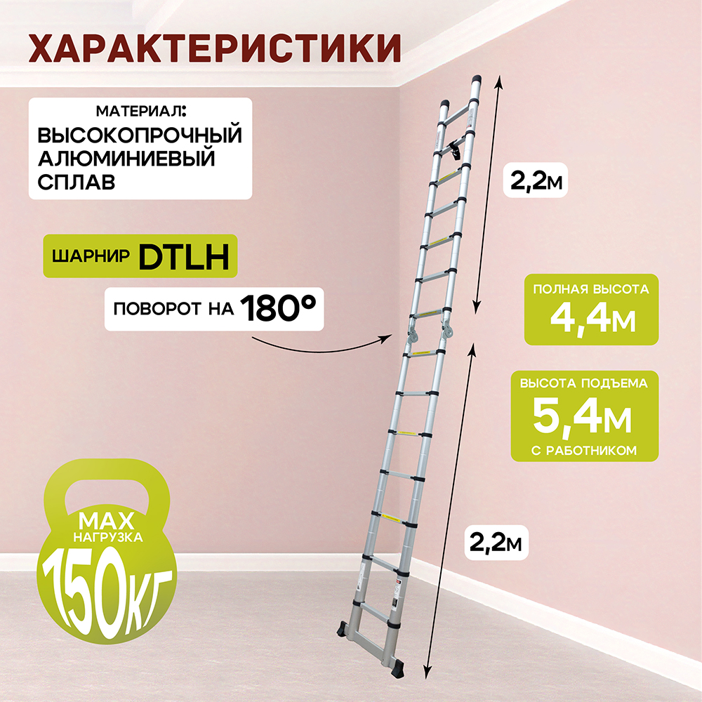 Лестница телескопическая двухсторонняя с шарниром Alumet DTLH 2,2+2,2 фото 2