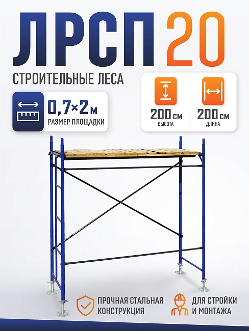 Леса строительные рамные ЛРСП 20 комплект 2x2 м фото 1