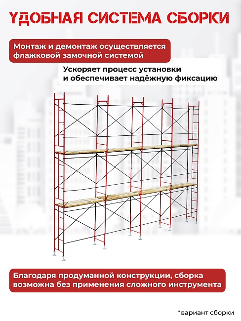 Леса строительные рамные ЛРСП 20 комплект 4x2 м фото 5