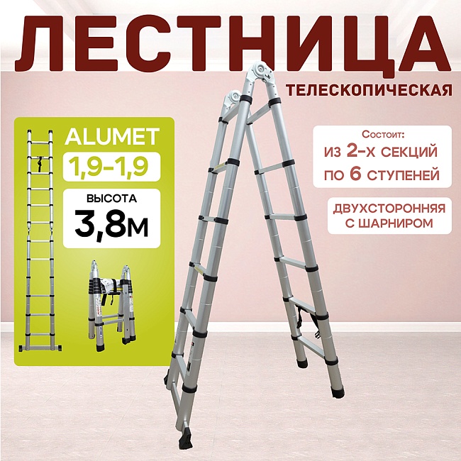 Лестница телескопическая двухсторонняя с шарниром Alumet DTLH 1,9+1,9 фото 1