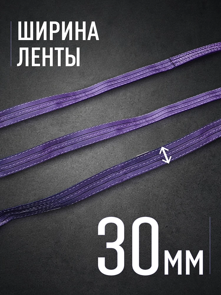 Строп текстильный петлевой Промышленник СТП 1,0 т, 2,0 м фото 3