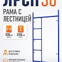 Рама с лестницей ЛРСП 30 фото 1