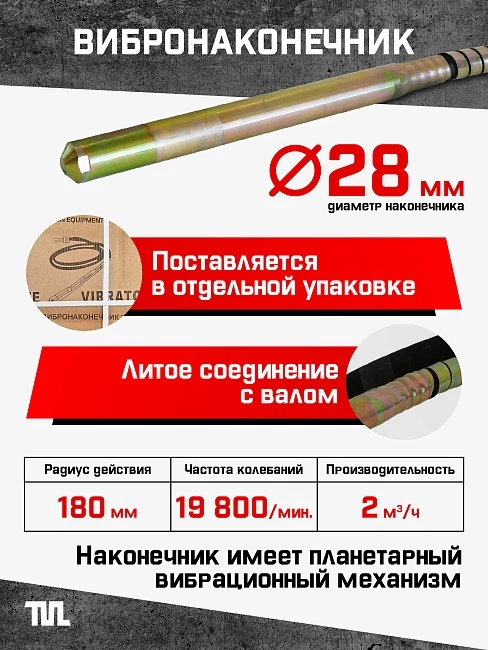 Глубинный вибратор для бетона TeaM ЭП-1400, вал 6 м., наконечник 28 мм (комплект) фото 4