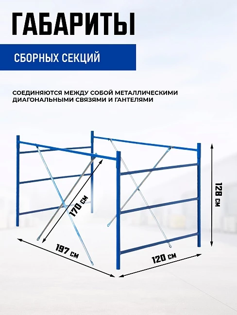 Вышка-тура Промышленник ВСП ПРОМ 1.2х2.0, 17.2 м фото 3