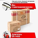 Глубинный вибратор для бетона TeaM ЭП-1400, вал 6 м., наконечник 28 мм (комплект) фото 6