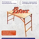Столик малярный Промышленник H80 ПРОФИ со складным механизмом фото 5