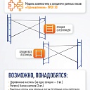 Леса строительные рамные Промышленник ЛРСП 20 секция 2х2 м фото 7