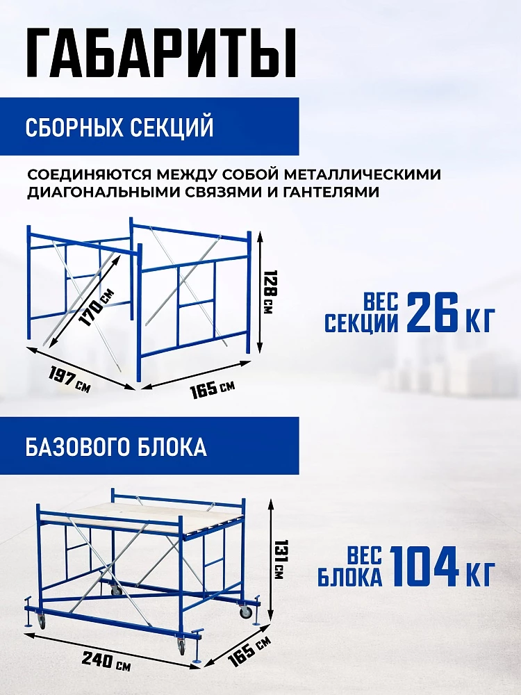Вышка-тура Промышленник ВСП Пром 1.6×2.0, 2.8 м фото 3