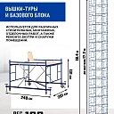 Вышка-тура Промышленник ВСП ПРОМ 2.0х2.0, 18.4 м фото 2