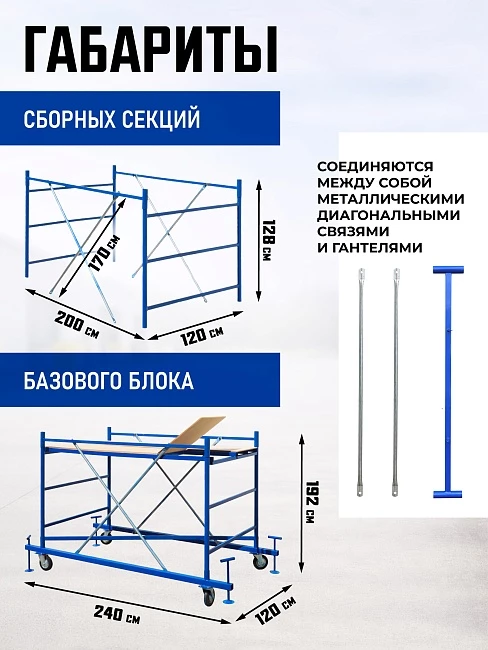 Вышка-тура Промышленник ВСП ПРОМ 1.2х2.0, 5.2 м фото 3