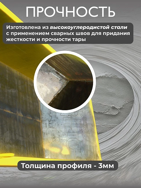 Тара для раствора Промышленник ТР 1,0 м3 (г/п 2250 кг) фото 5