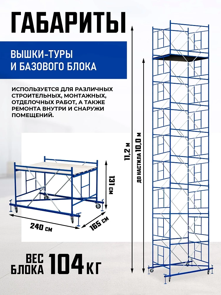Вышка-тура Промышленник ВСП Пром 1.6×2.0, 11.2 м фото 2
