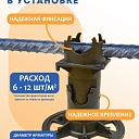 Фиксатор арматуры  Промышленник вставка для фиксатора 500 шт. фото 6