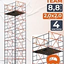 Вышка-тура TeaM ВСП 2.0х2.0, 8.8 м фото 1