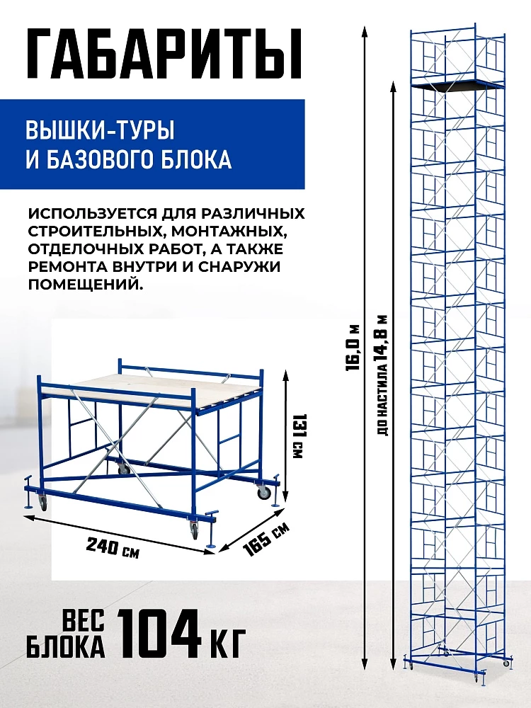 Вышка-тура Промышленник ВСП Пром 1.6×2.0, 16.0 м фото 2