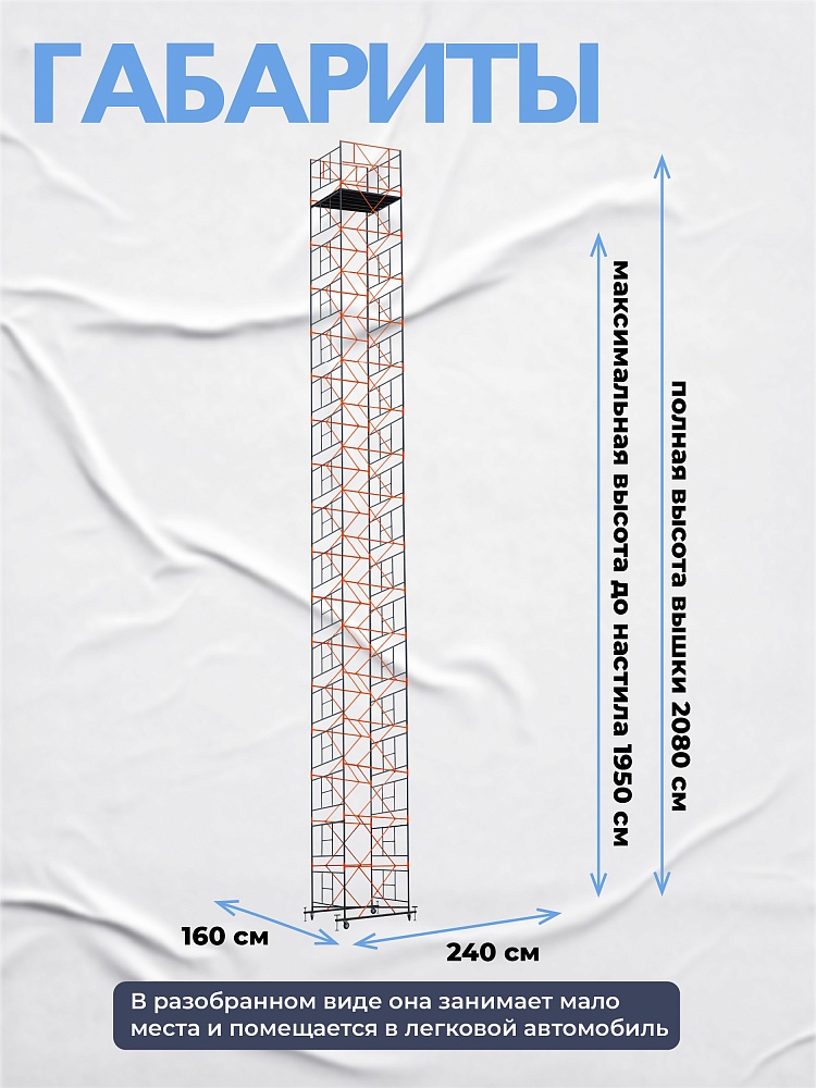 Вышка-тура TeaM ВСП 1.6х2.0, 20.8 м фото 3