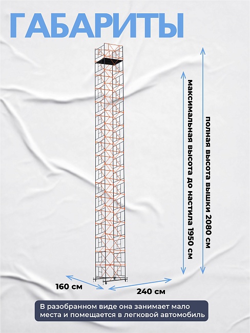 Вышка-тура TeaM ВСП 1.6х2.0, 20.8 м фото 3
