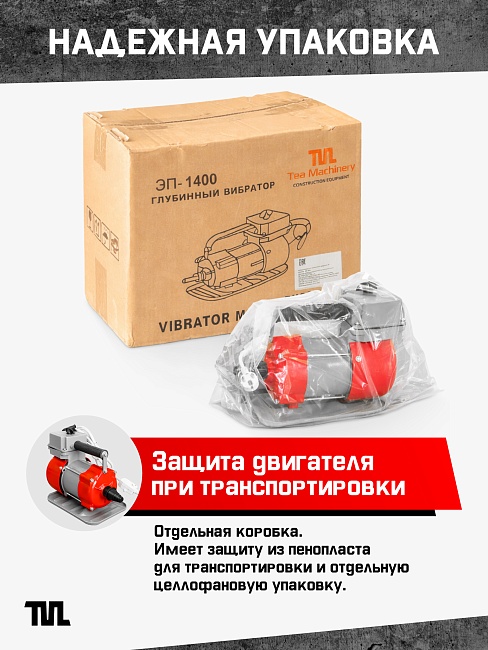 Глубинный вибратор для бетона TeaM ЭП-1400 фото 5