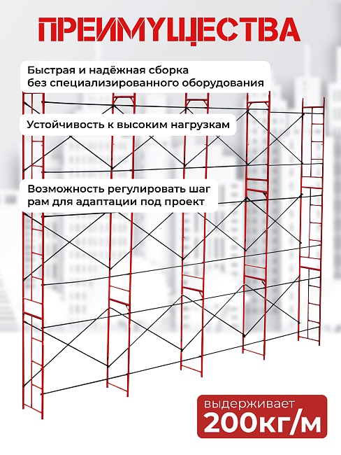 Леса строительные рамные ЛРСП 20 комплект 6x8 м фото 3