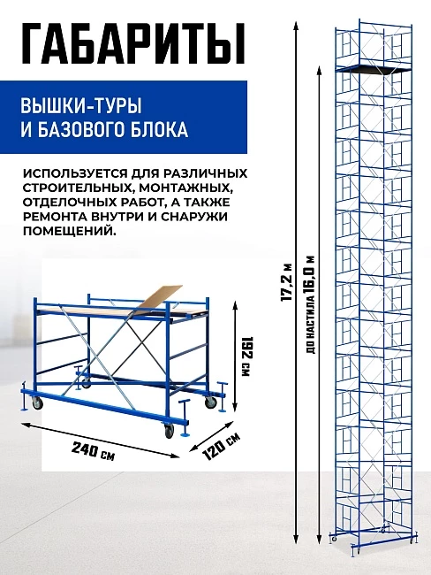Вышка-тура Промышленник ВСП ПРОМ 1.2х2.0, 17.2 м фото 2