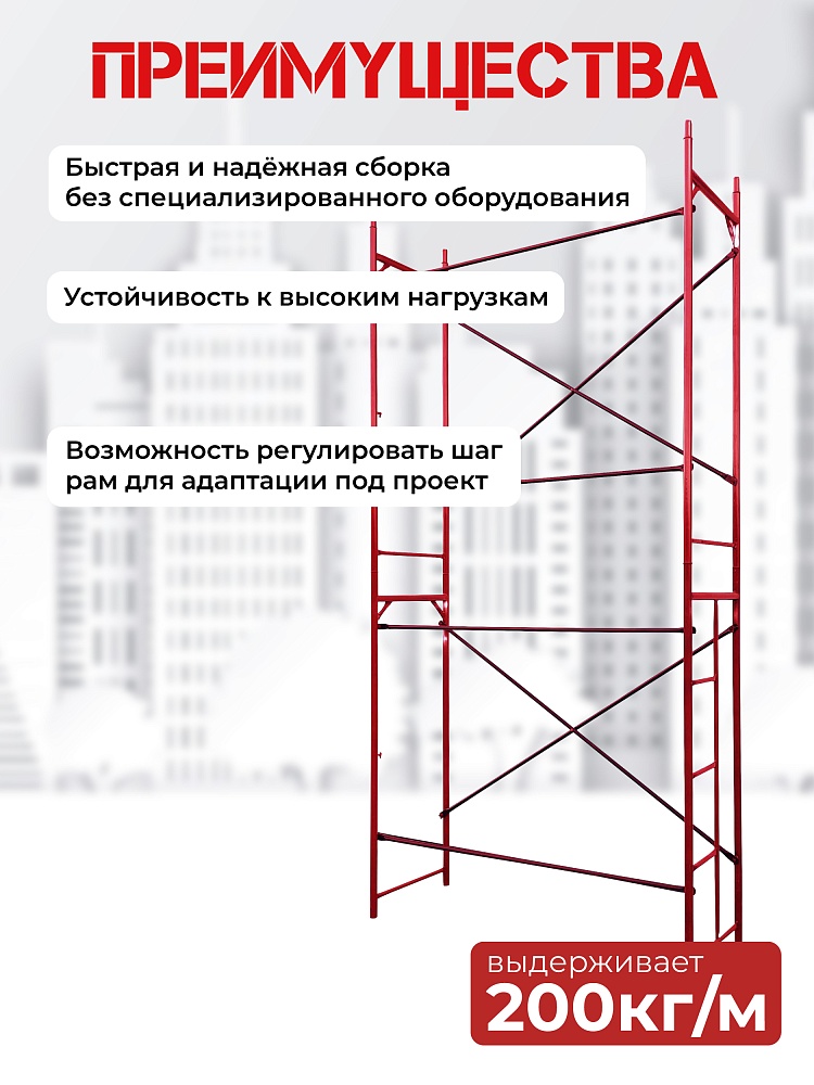 Леса строительные рамные ЛРСП 20 комплект 4x2 м фото 3