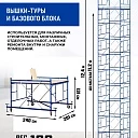 Вышка-тура Промышленник ВСП ПРОМ 2.0х2.0, 12.4 м фото 2