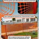 Сетка аварийного ограждения Промышленник (1х20м) фото 5