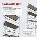 Леса строительные рамные ЛРСП 30 комплект 3x8 м фото 7
