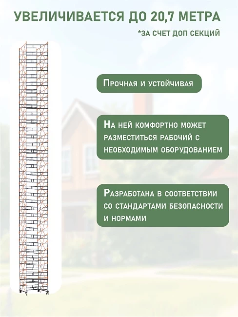 Вышка-тура TeaM ВСПР 2.0х2.0, 20.7 м фото 7
