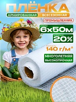 Купить Армированная пленка 140 г/м2, 6х50м