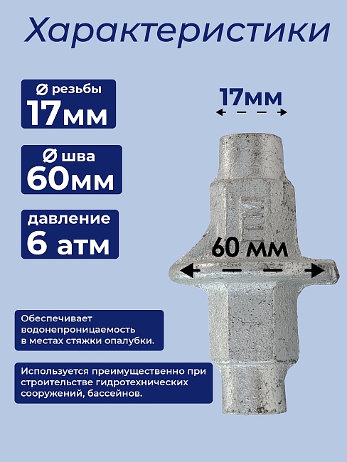 Гайка литая ватерстоп Промышленник Ø 60мм /17 мм фото 2