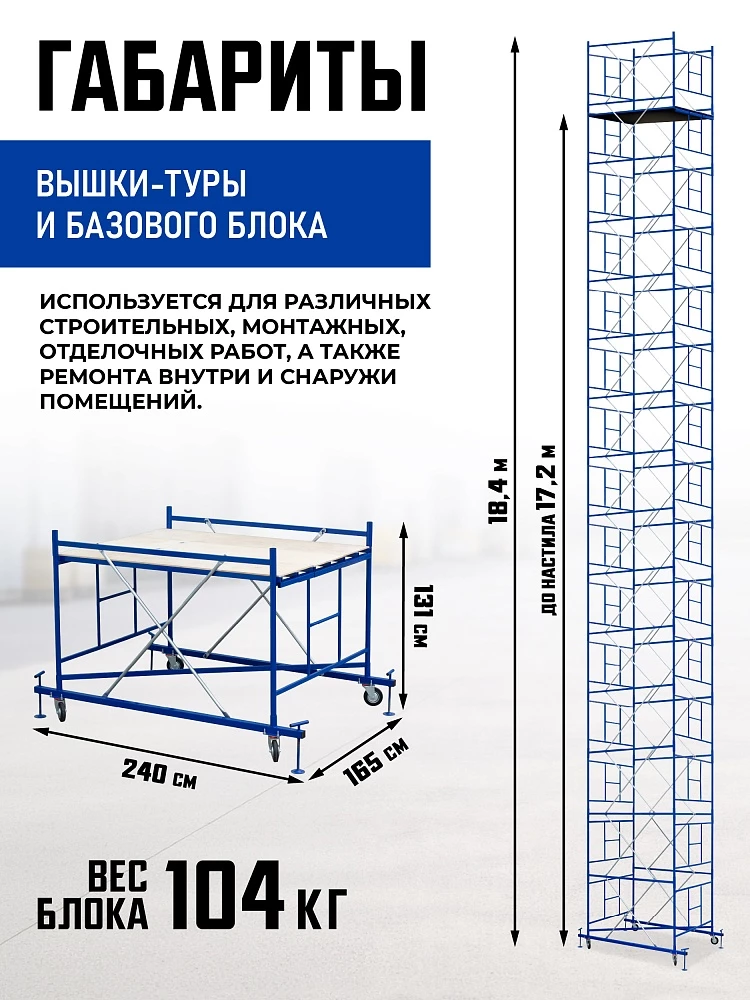 Вышка-тура Промышленник ВСП Пром 1.6×2.0, 18.4 м фото 2