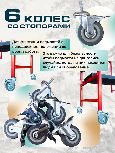 Подмости двухсекционные складные малярные многоярусные на колесах Промышленник H120 фото 8