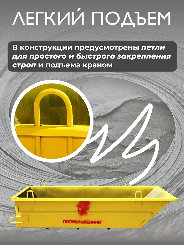 Тара для раствора Промышленник ТР 1,0 м3 (г/п 2250 кг) фото 2