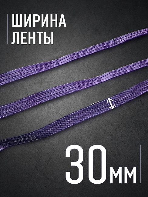 Строп текстильный петлевой Промышленник СТП 1,0 т, 4,0 м фото 3